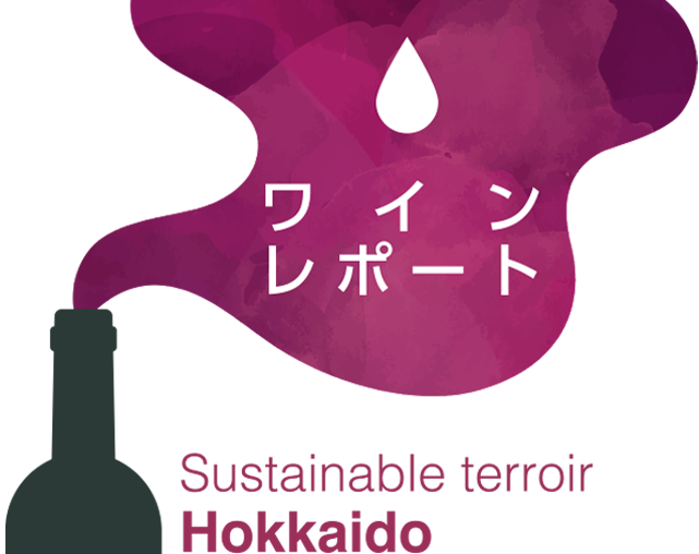 ワインレポート北海道をご希望の皆さまはこちら